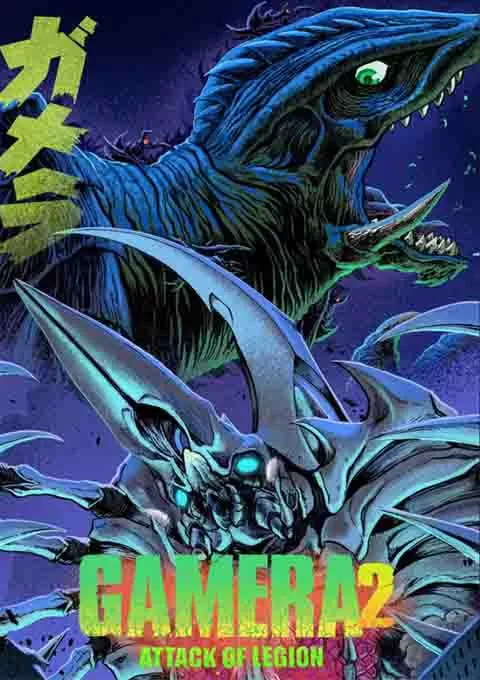 加美拉2 雷基欧袭来